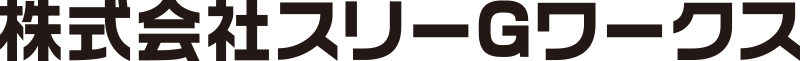 株式会社スリーGワークス